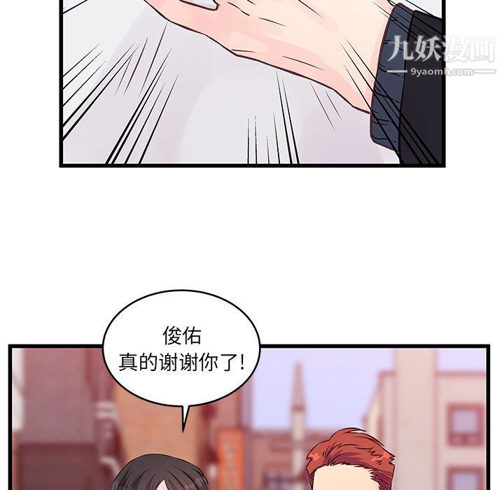 他們難以啓齒的關系第9話