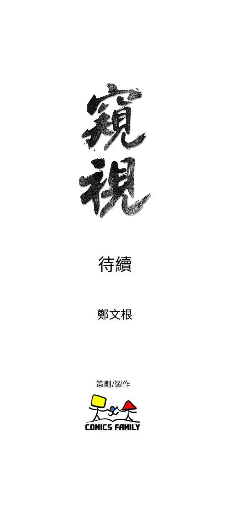 窥视第37话-佳熙偷看到的场面