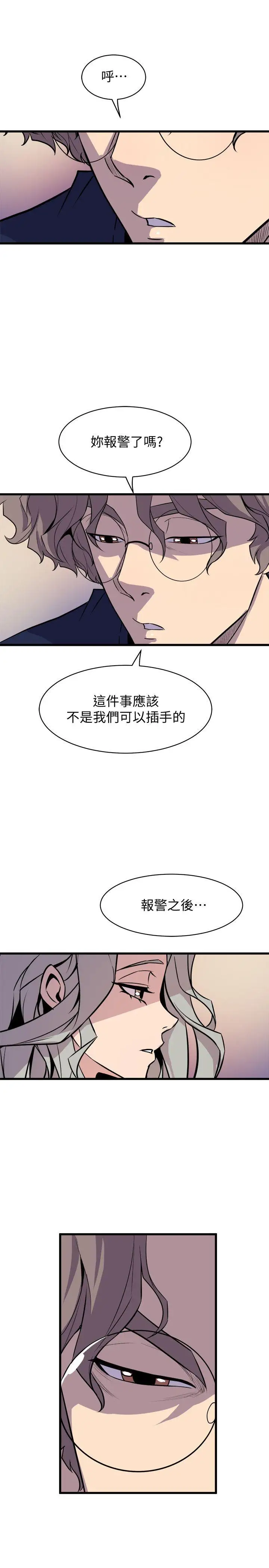 窥视第38话-德洙,你有生命危险!