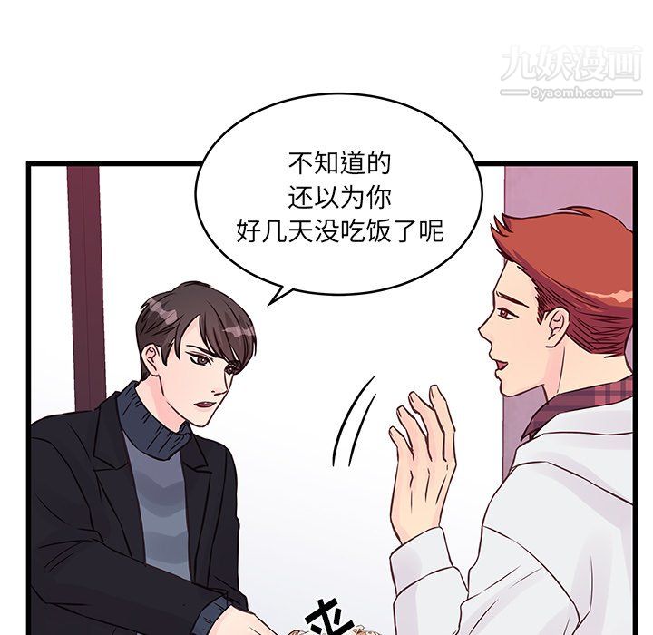 他們難以啓齒的關系第10話