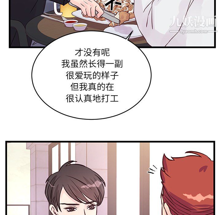 他們難以啓齒的關系第10話