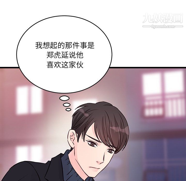 他们难以启齿的关系第10话