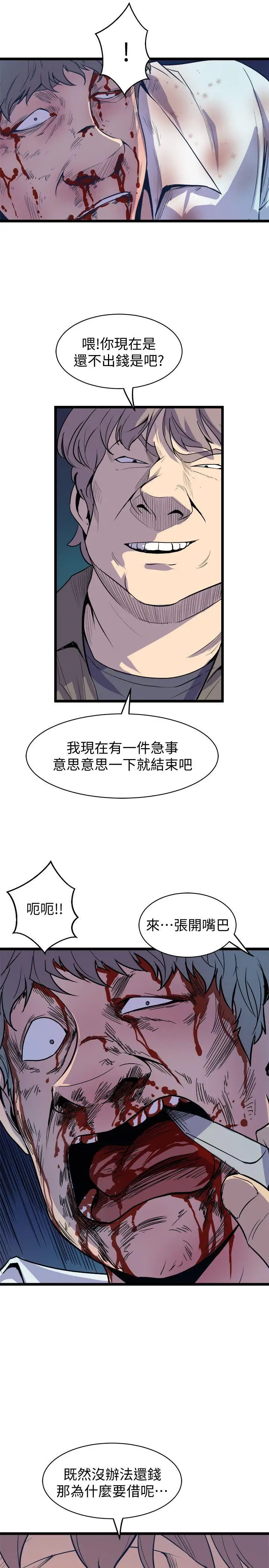 窥视第38话-德洙,你有生命危险!