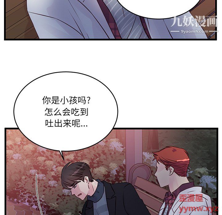 他們難以啓齒的關系第10話