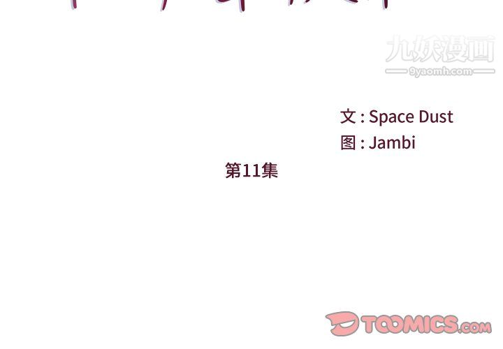 他們難以啓齒的關系第11話