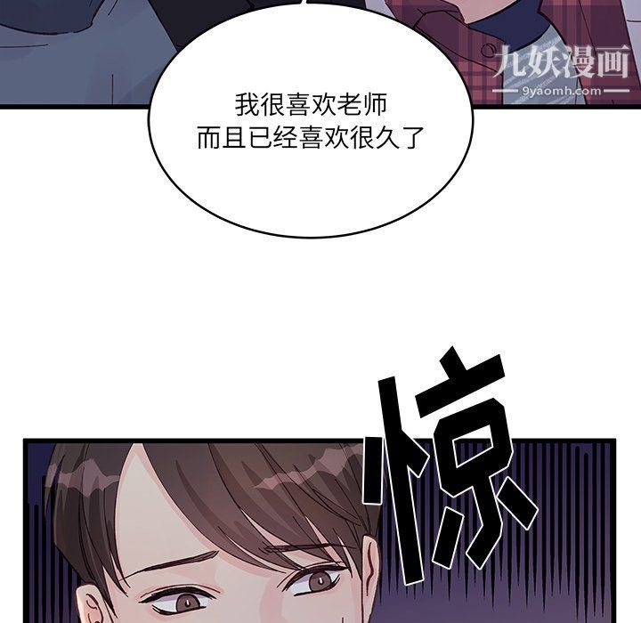 他們難以啓齒的關系第11話