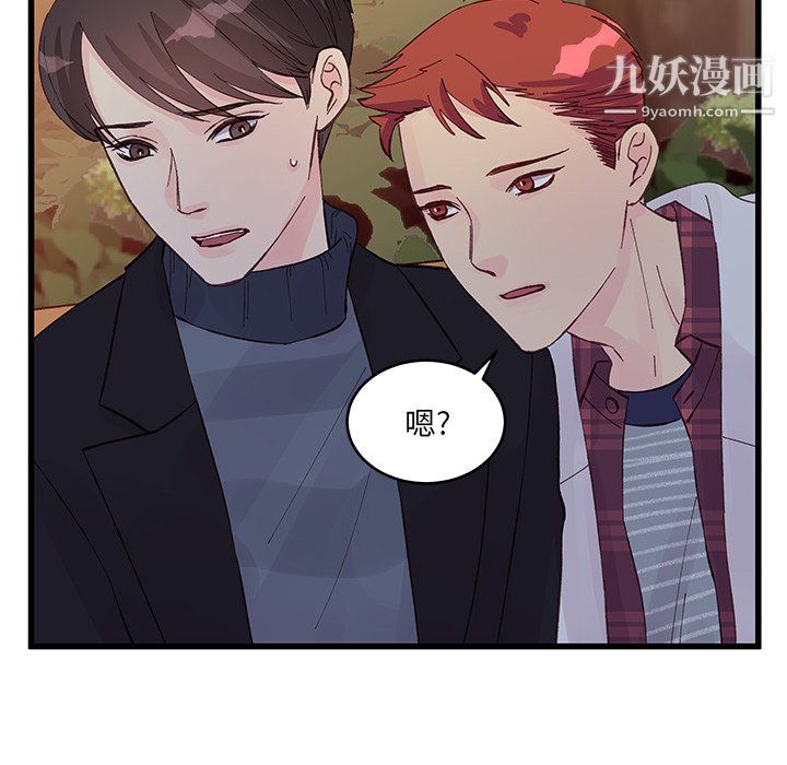 他們難以啓齒的關系第11話