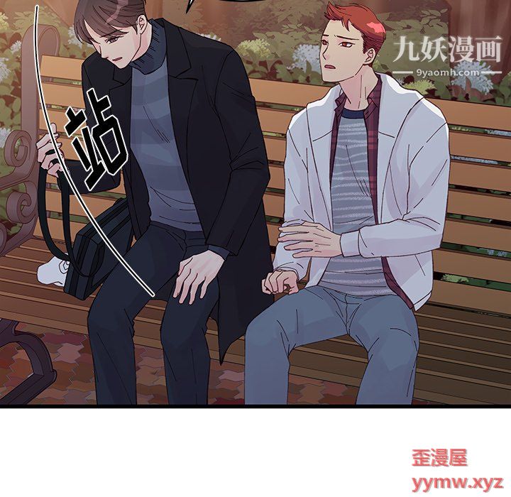 他們難以啓齒的關系第11話