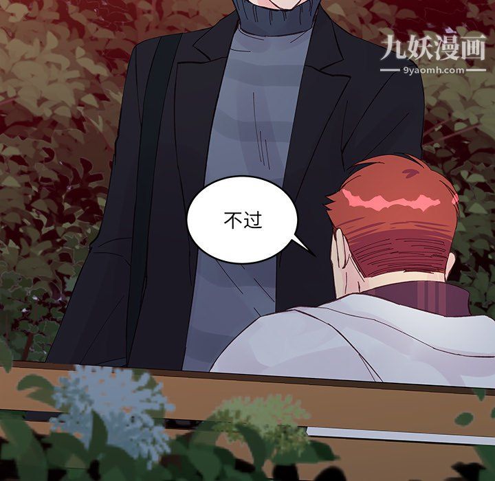 他們難以啓齒的關系第11話