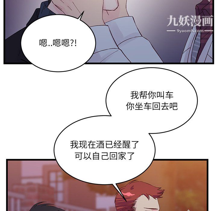 他们难以启齿的关系第11话