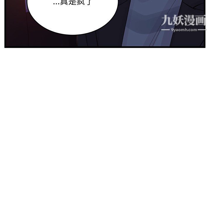 他们难以启齿的关系第11话