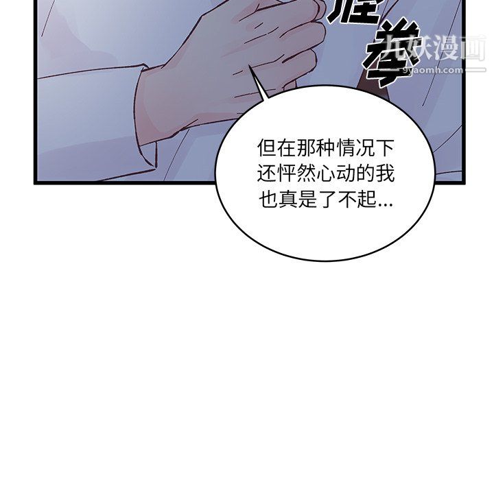 他们难以启齿的关系第11话