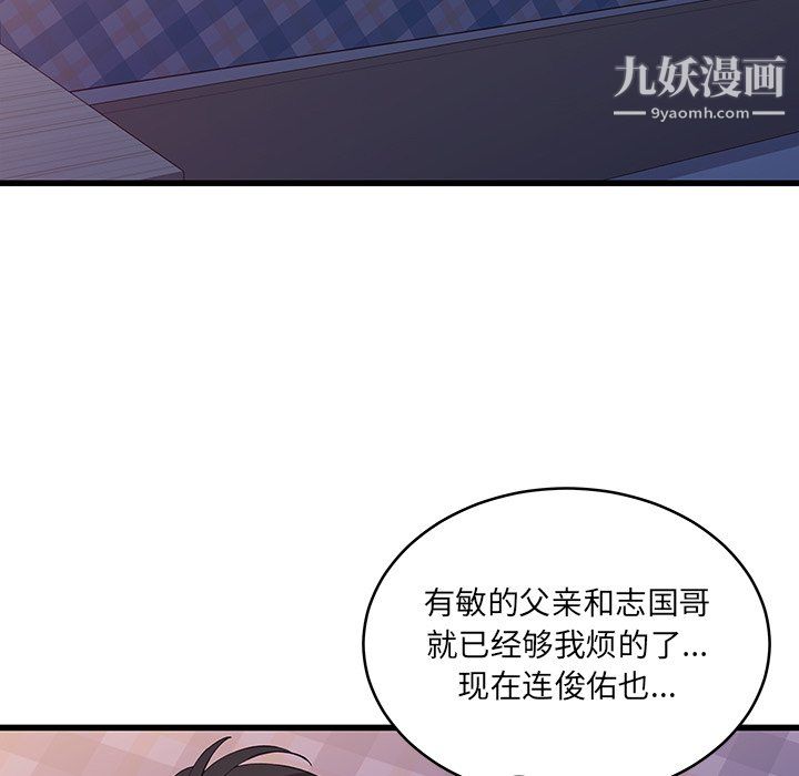 他們難以啓齒的關系第11話