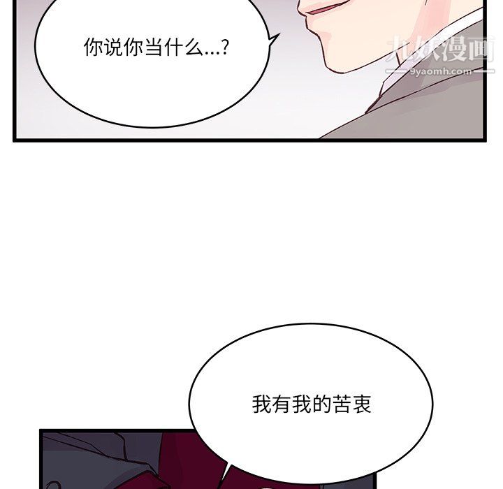 他们难以启齿的关系第12话