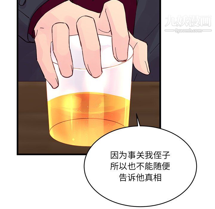 他們難以啓齒的關系第12話