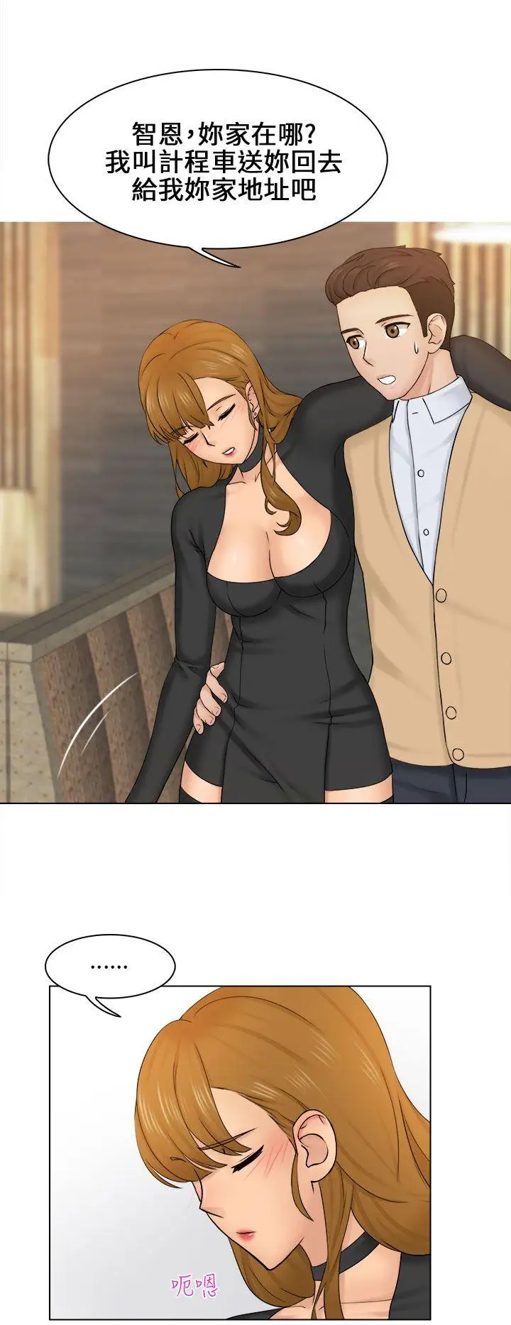 俏妞咖啡馆第2话