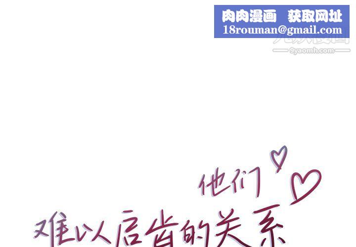 他們難以啓齒的關系第13話