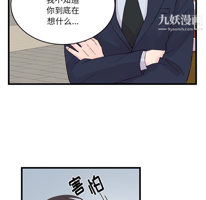 他们难以启齿的关系第13话