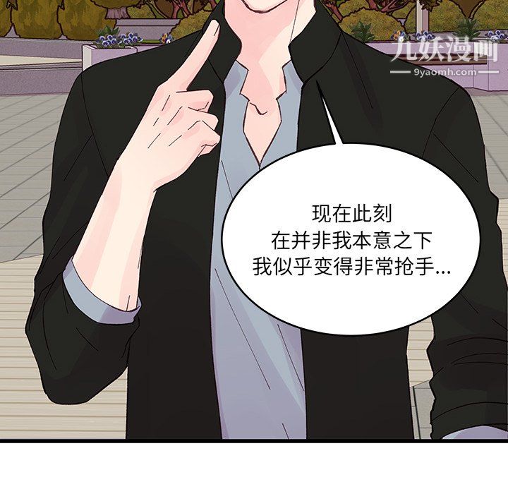 他們難以啓齒的關系第13話