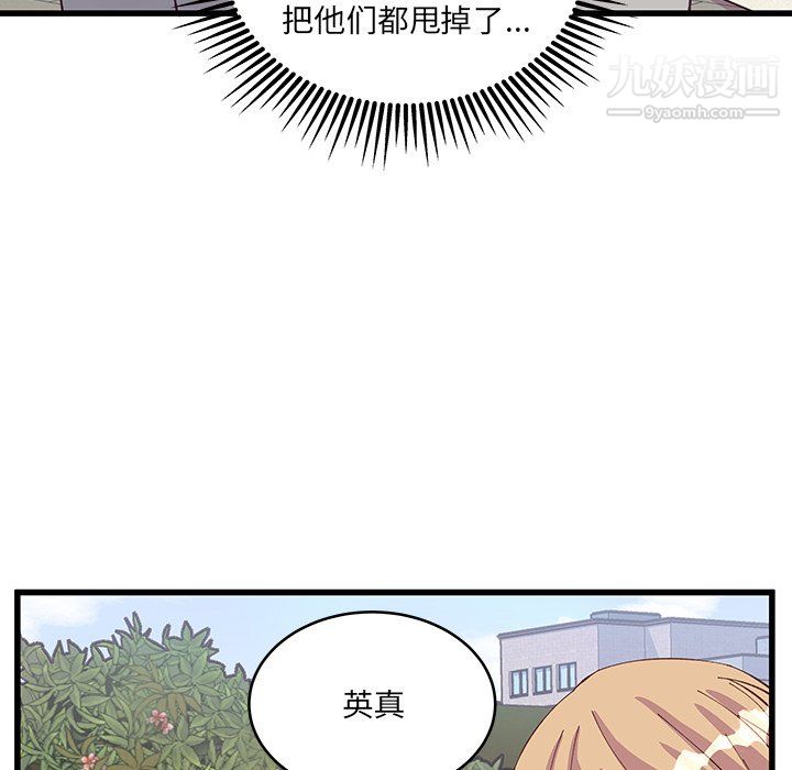 他们难以启齿的关系第13话