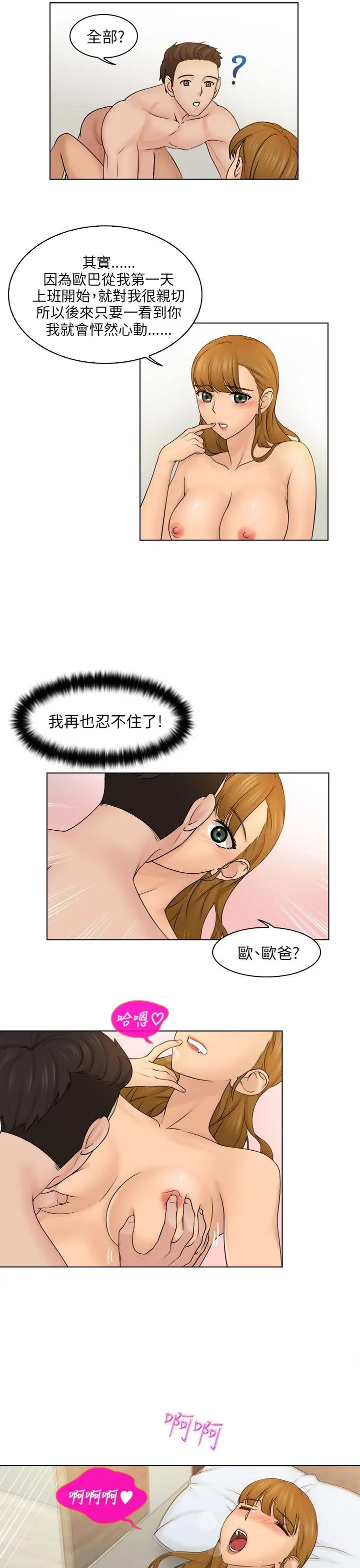 俏妞咖啡馆第4话