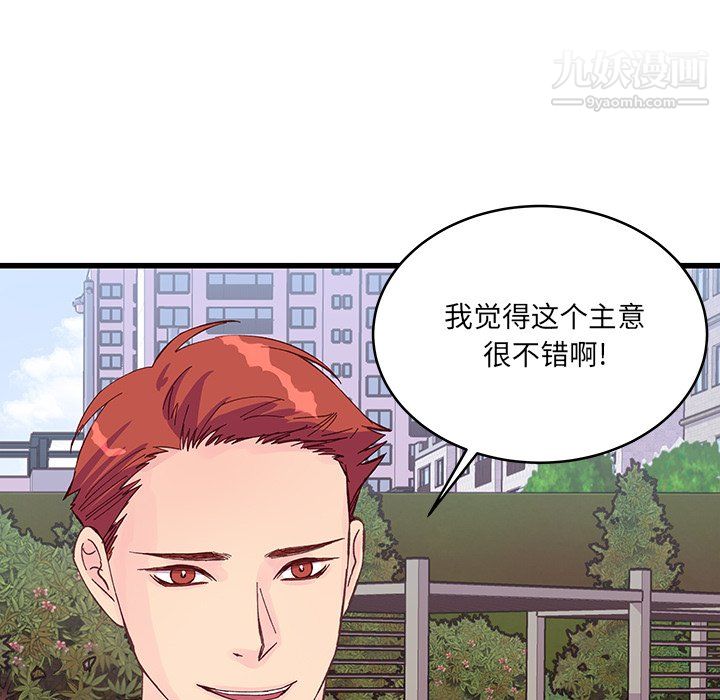 他們難以啓齒的關系第13話