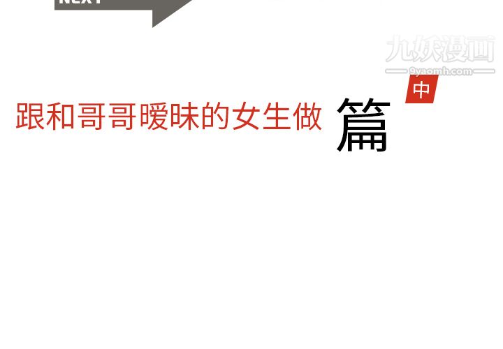 情爱记事NEXT第8话