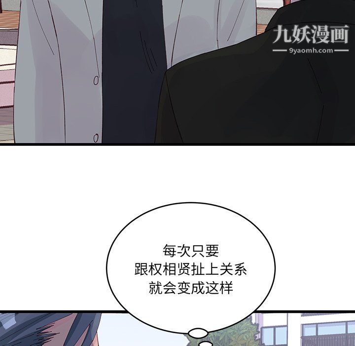 他們難以啓齒的關系第13話