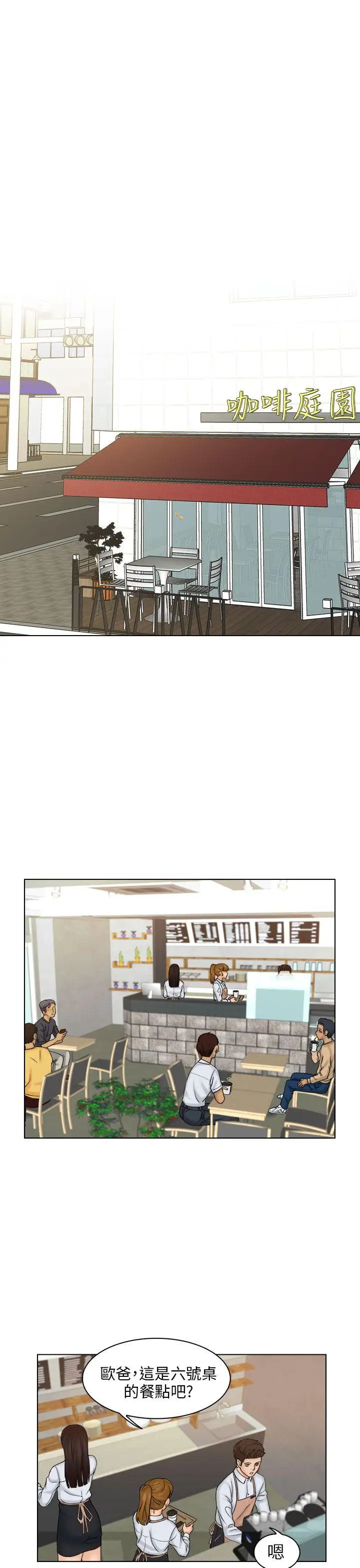 俏妞咖啡馆第4话