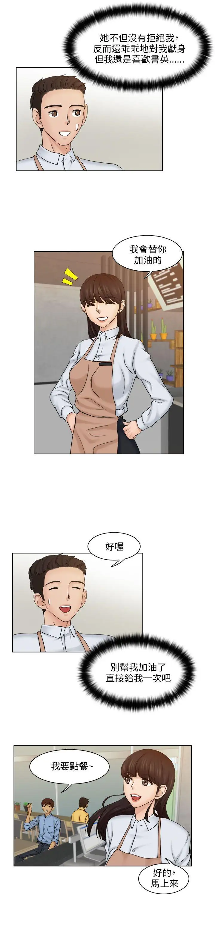 俏妞咖啡館第4話