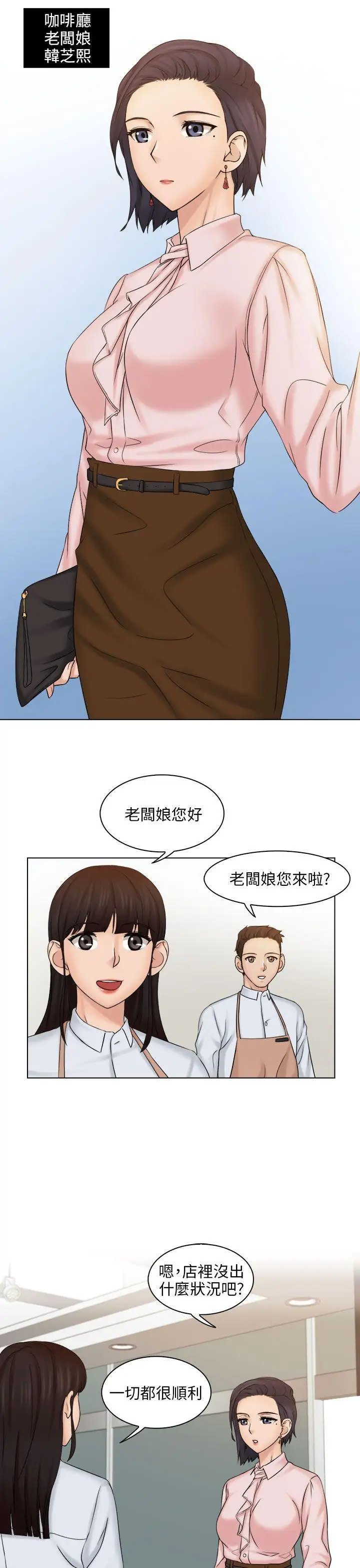 俏妞咖啡館第4話