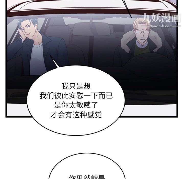 他们难以启齿的关系第14话