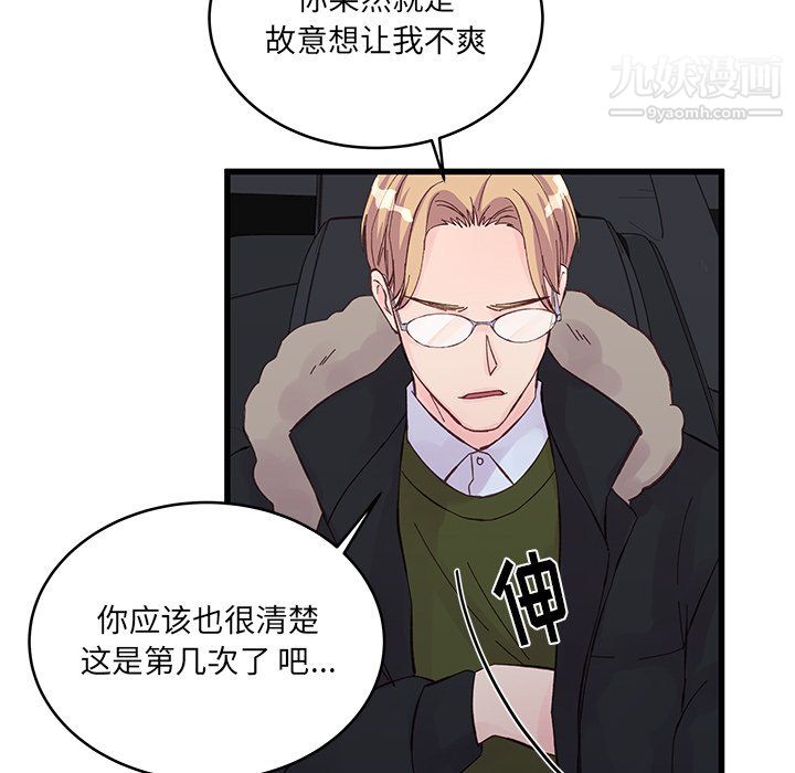 他們難以啓齒的關系第14話