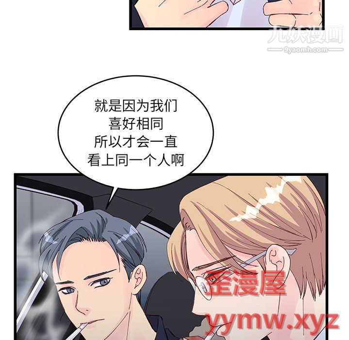 他们难以启齿的关系第14话