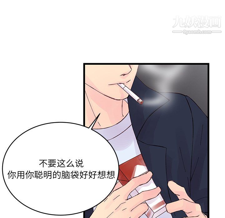 他們難以啓齒的關系第14話