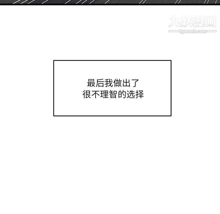 他們難以啓齒的關系第14話