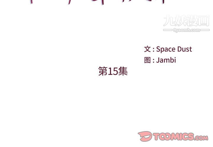 他们难以启齿的关系第15话