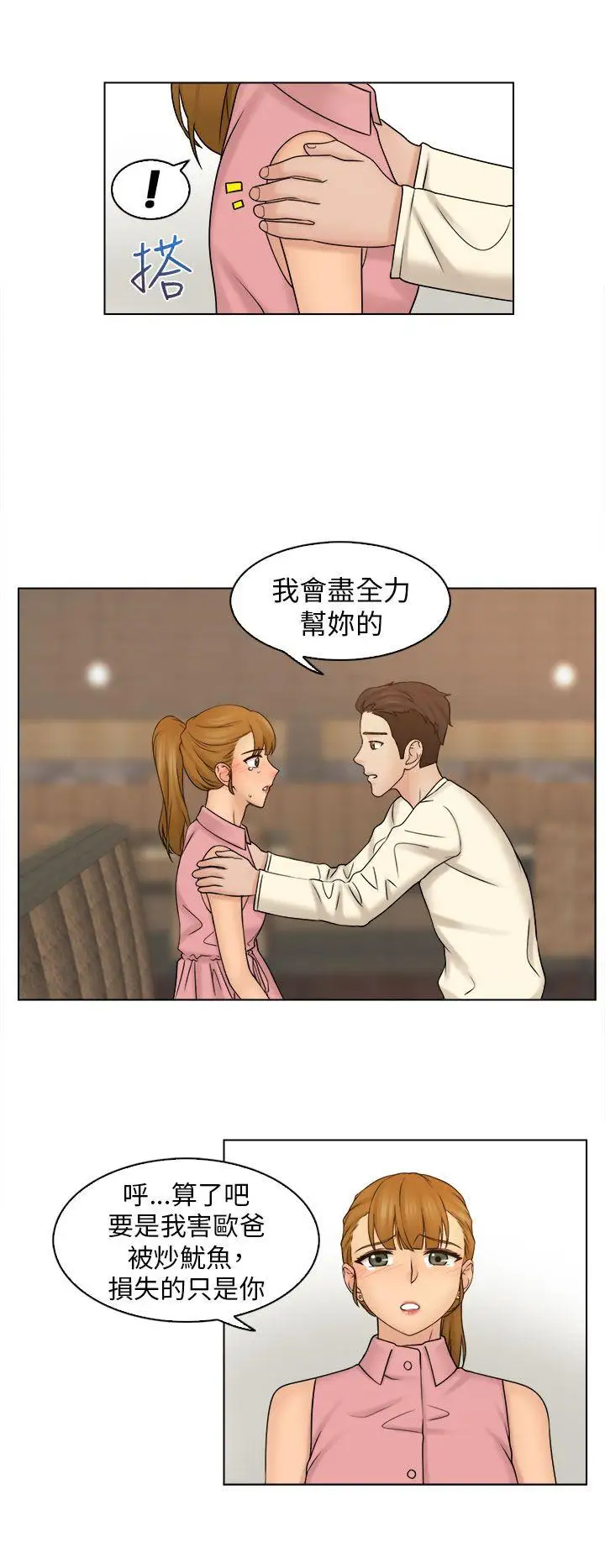 俏妞咖啡馆第7话