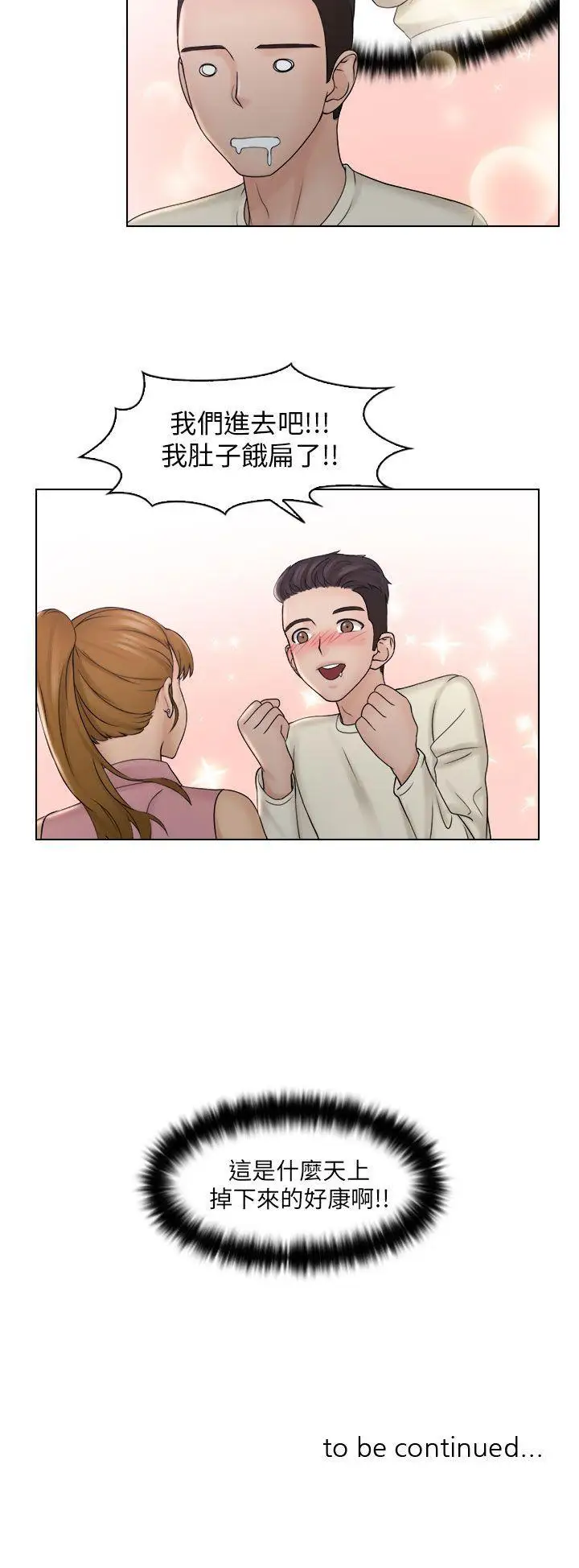 俏妞咖啡馆第7话