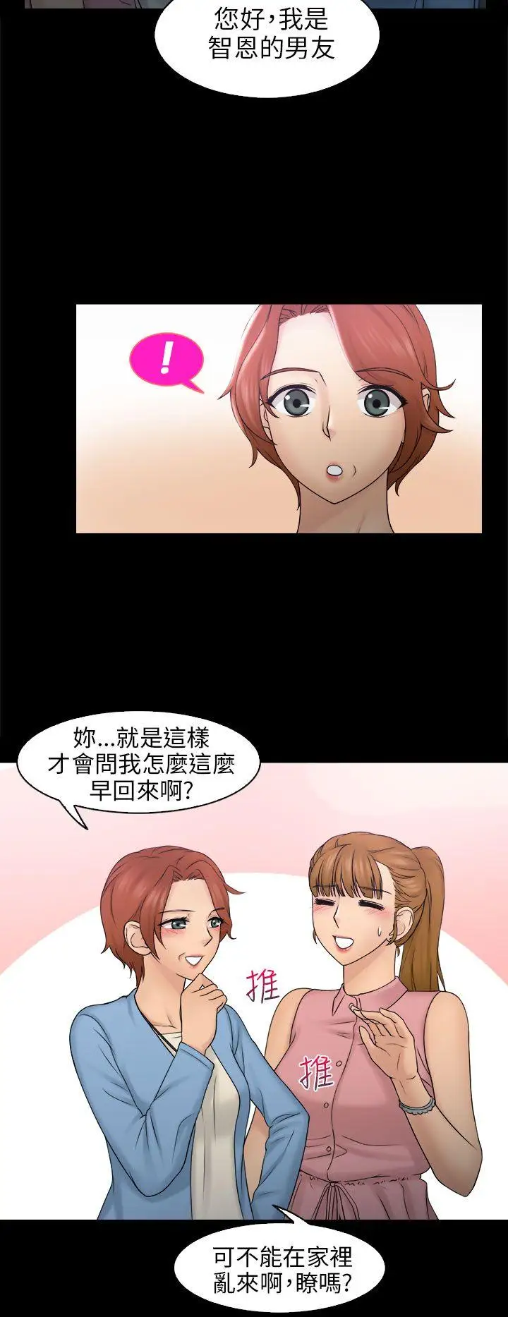 俏妞咖啡馆第8话