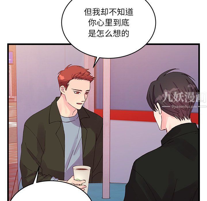 他们难以启齿的关系第16话