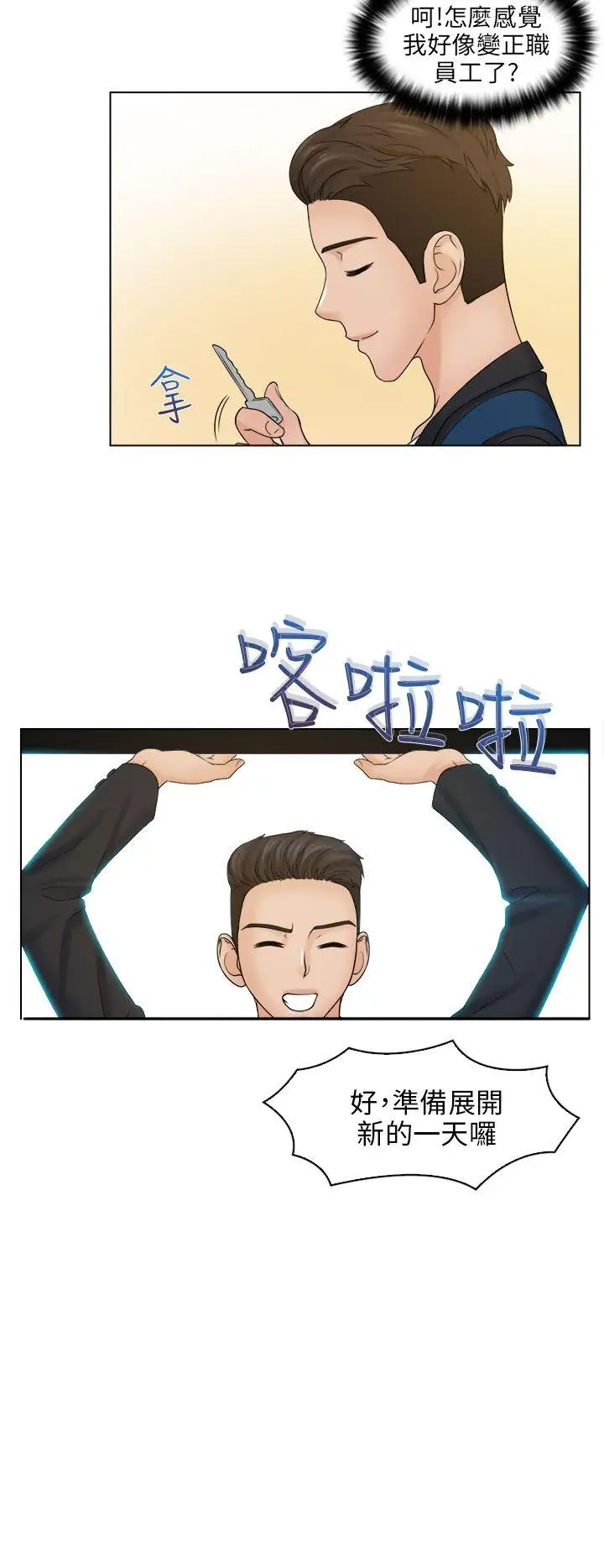 俏妞咖啡馆第8话