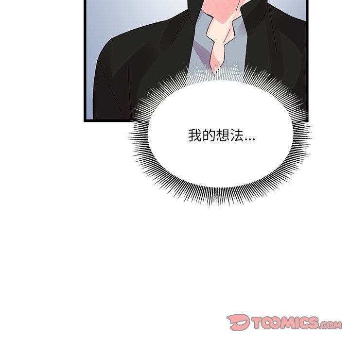 他们难以启齿的关系第16话