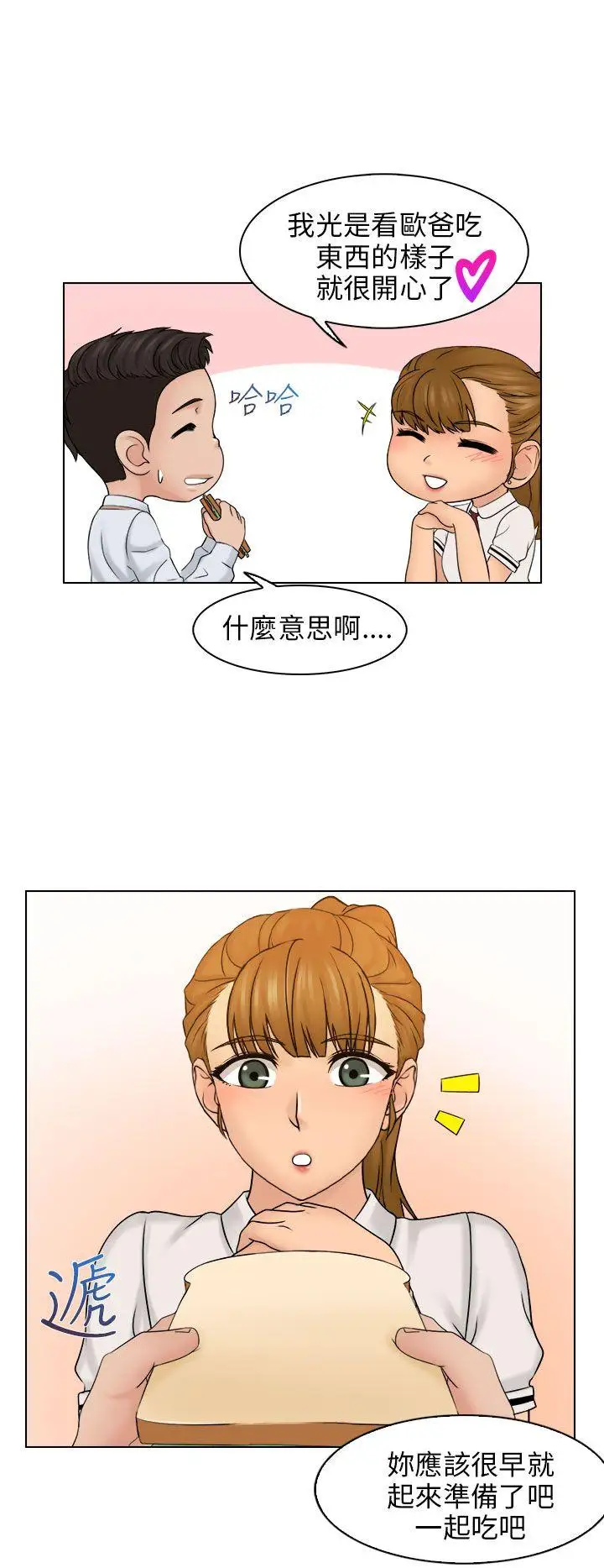 俏妞咖啡馆第8话