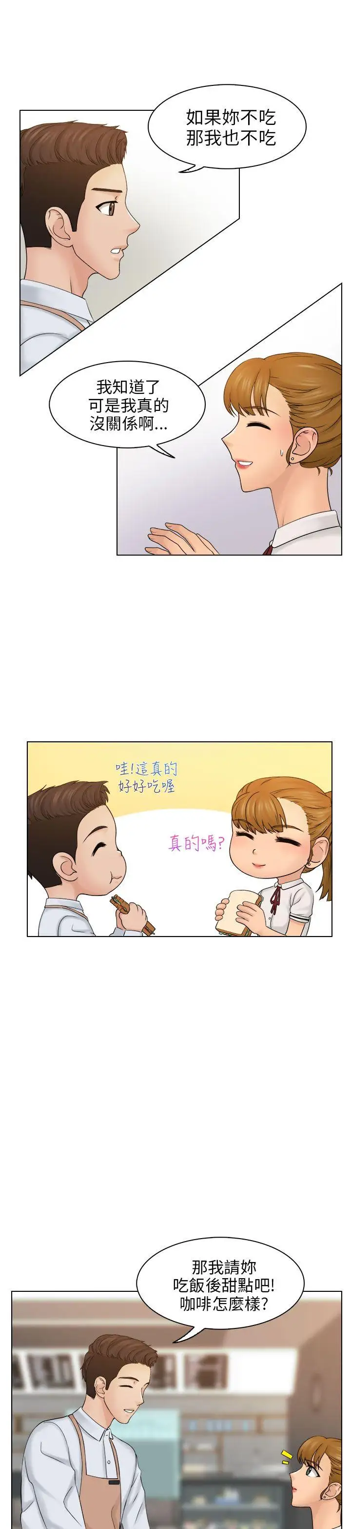 俏妞咖啡馆第8话