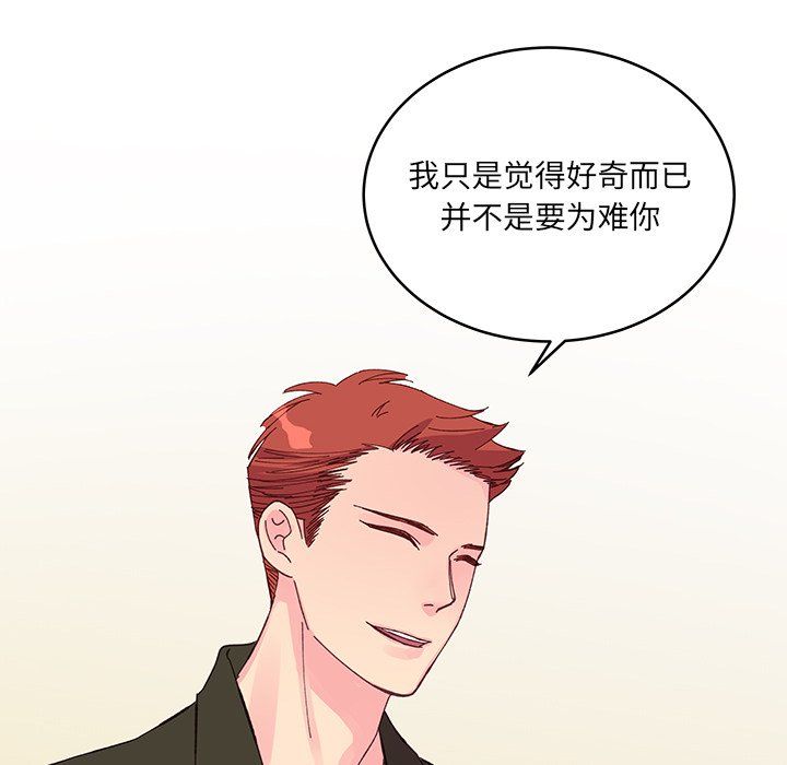 他們難以啓齒的關系第16話