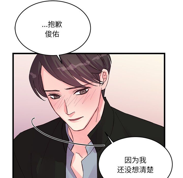 他们难以启齿的关系第16话