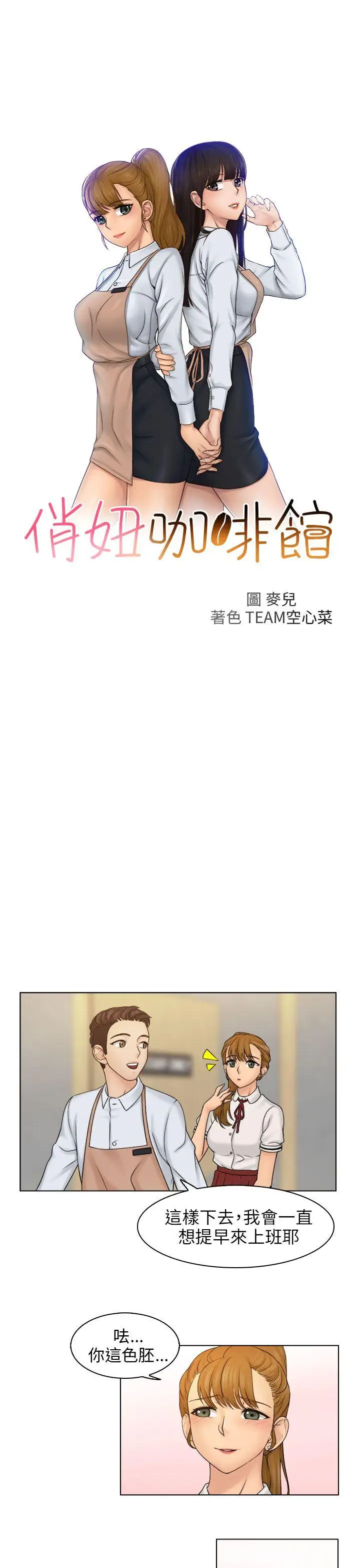 俏妞咖啡馆第9话