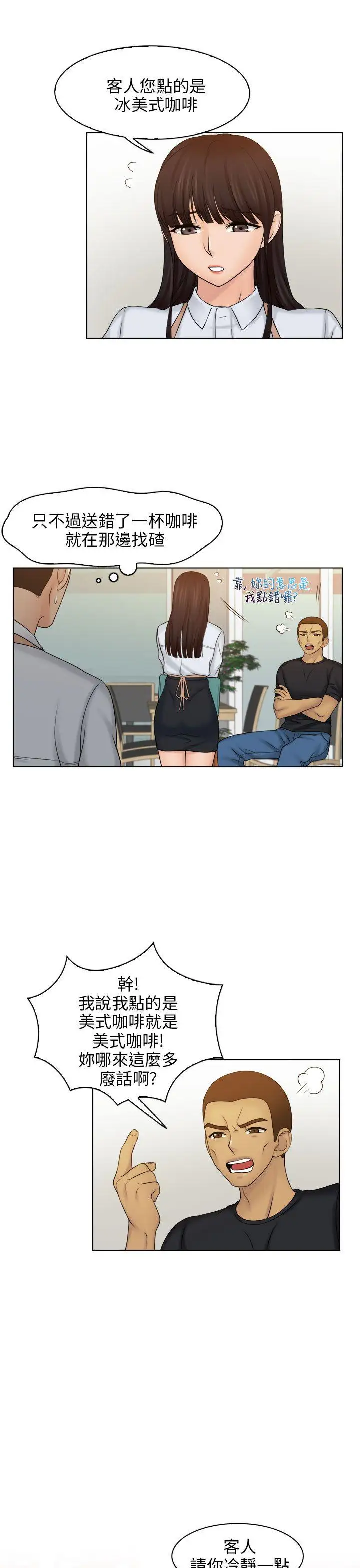 俏妞咖啡館第9話