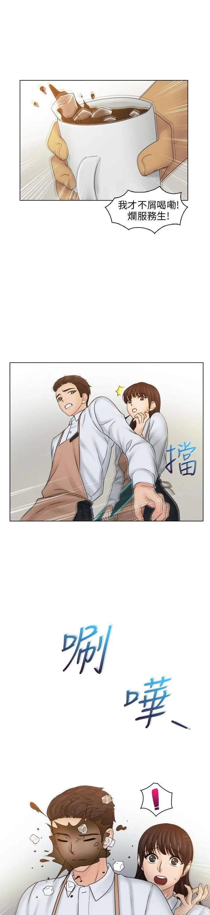 俏妞咖啡馆第9话